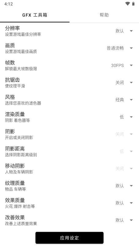GFX吃鸡画质修改器apk(GFX 工具箱)3