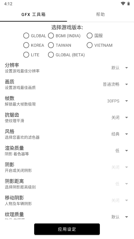 GFX吃鸡画质修改器apk(GFX 工具箱)2