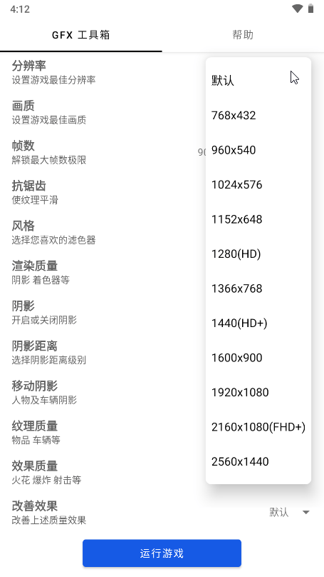 GFX吃鸡画质修改器apk(GFX 工具箱)1