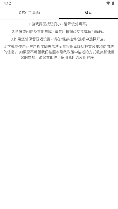 GFX吃鸡画质修改器apk(GFX 工具箱)0