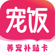 宠饭免费最新版