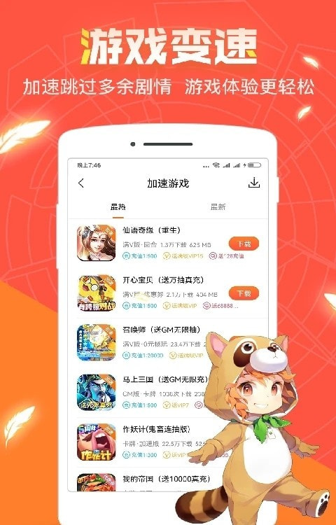 红果游戏盒子手机版最新3