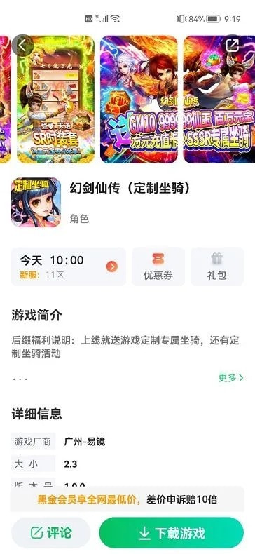 456游戏盒子3