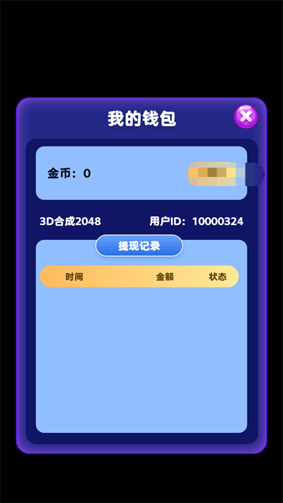 趣味乐消消2