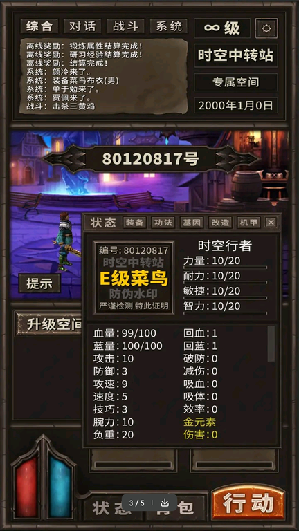 时空中转站3