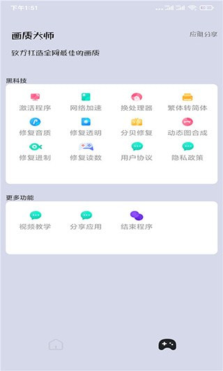 和平精英画质大师2