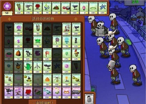 植物大战僵尸仿e支最终版1