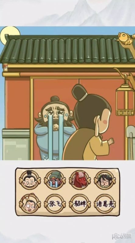 三国对视变装达人2