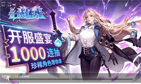 三国试炼战1