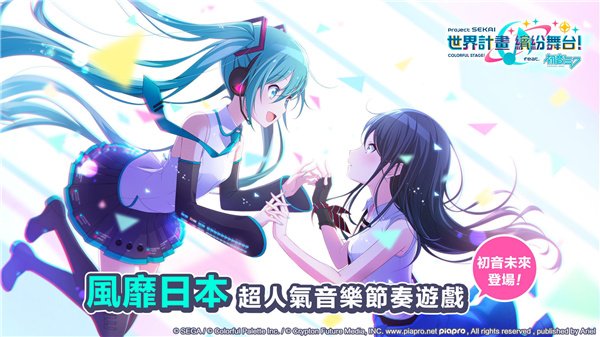 pjsk官网版2