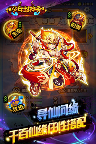 少年封神榜3