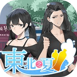 东北之夏手机下载-东北之夏下载安卓版v1.0