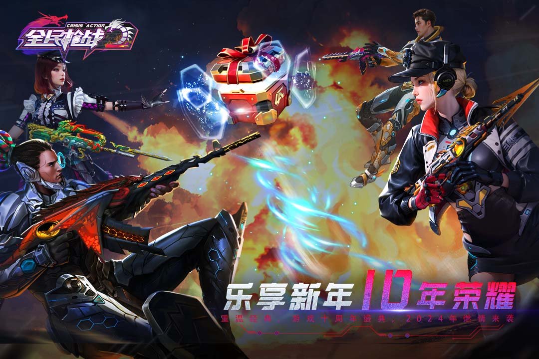 全民枪战20