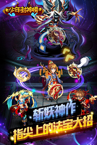 少年封神榜2