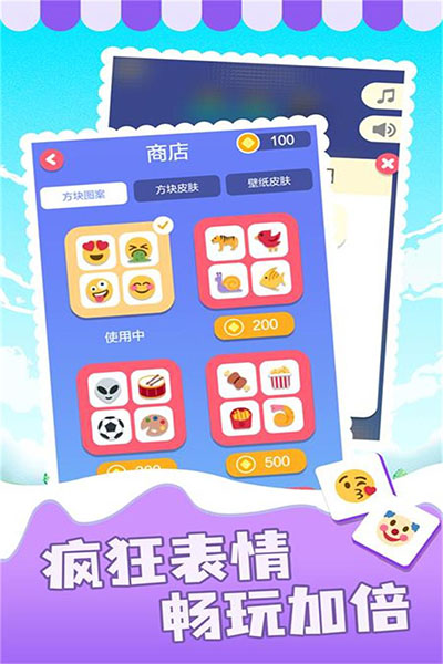 表情消消乐2