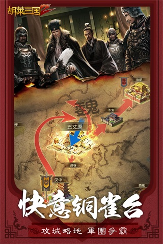 胡莱三国2折扣版1
