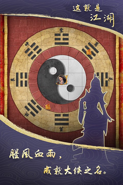 这就是江湖最新版本3