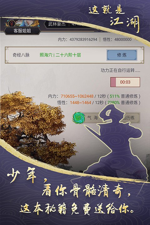 这就是江湖最新版本4