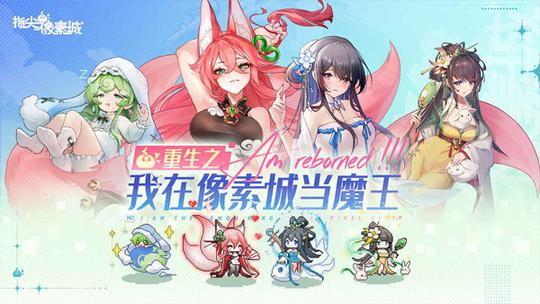 指尖像素城0.1折版2