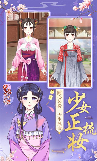 皇后成长计划2H5手机版