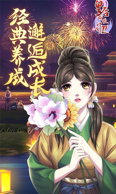 皇后成长计划2H5手机版