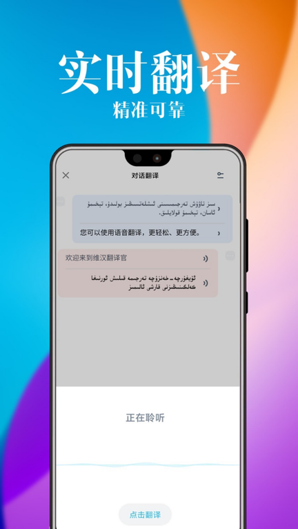 维汉翻译官2