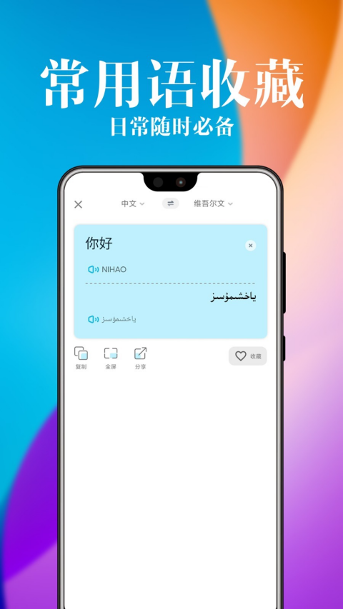 维汉翻译官4