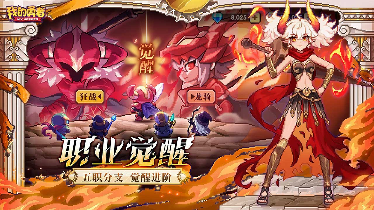 我的勇者2025最新版4