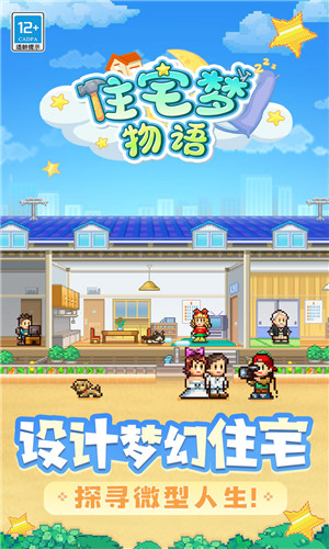 住宅梦物语无限金币点券版0