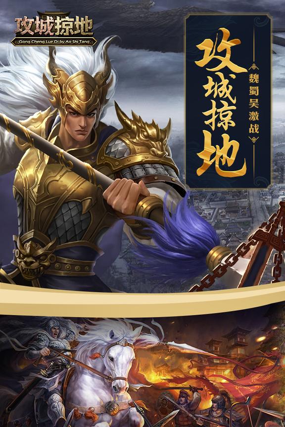 攻城掠地手游2
