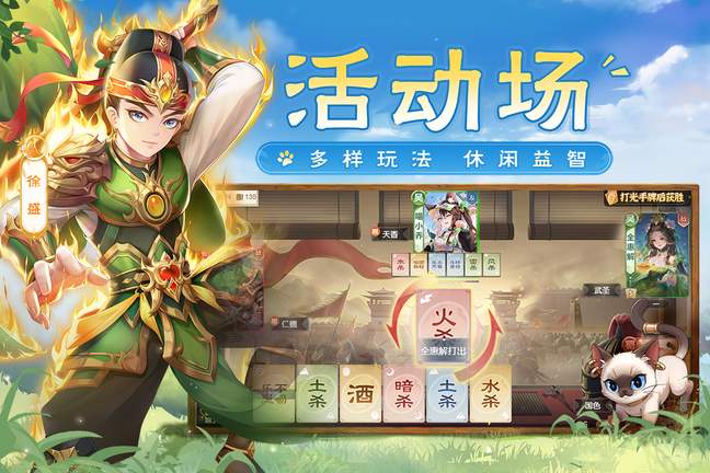 欢乐三国杀九游版4