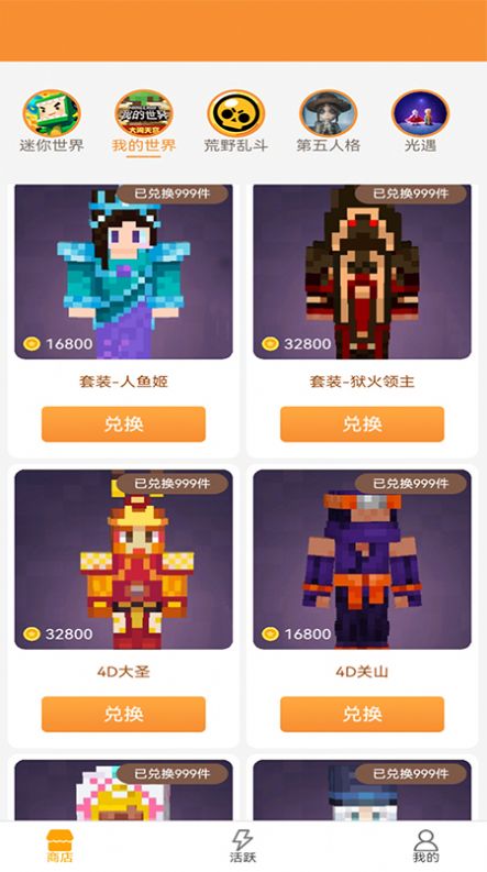 123换肤3