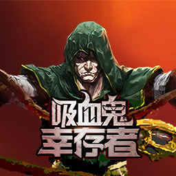 吸血鬼幸存者分享版_logo