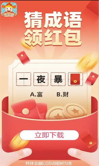 成语我最6红包版1