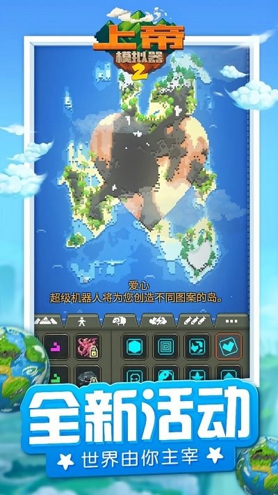 上帝模拟器2分享版0