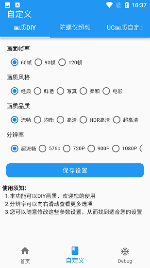 画质魔盒免费版0