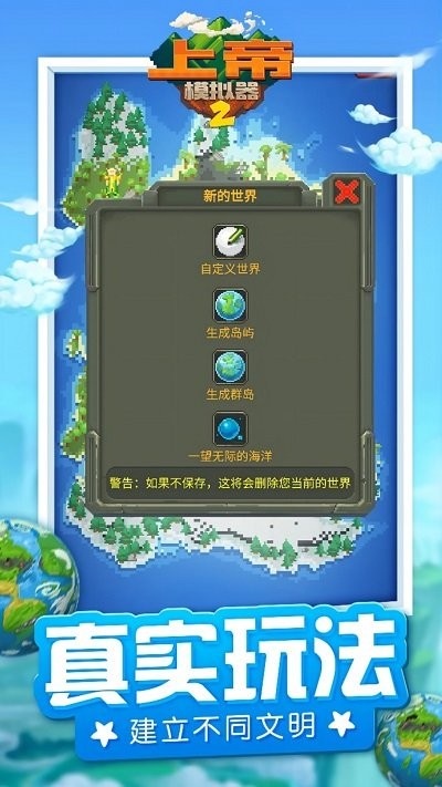 上帝模拟器2分享版1