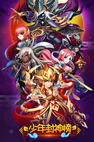少年封神榜4