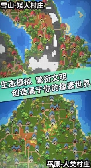 我的文明模拟器内置修改版下载1