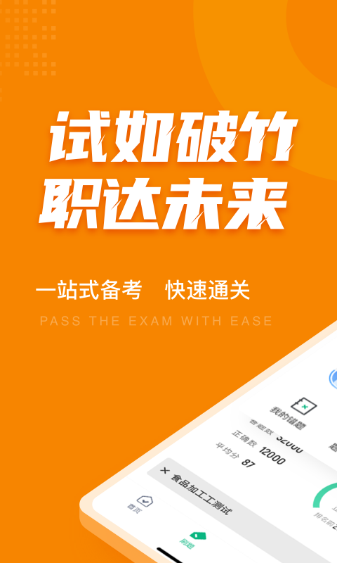食品加工工考试题库app0